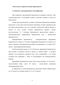 Сестринский уход за беременной с кровотечением в первой половине беременности Образец 100947