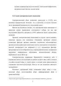 Сестринский уход за беременной с кровотечением в первой половине беременности Образец 100949