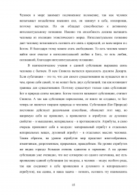 От культа активной личности к культу знания и науки Образец 100838