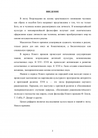 От культа активной личности к культу знания и науки Образец 100826