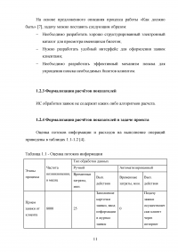 Разработка интернет системы обработки заказов Образец 101011