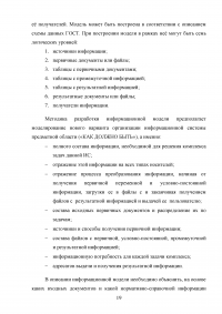 Разработка интернет системы обработки заказов Образец 101019