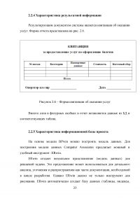 Разработка интернет системы обработки заказов Образец 101023