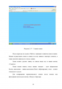 Разработка интернет системы обработки заказов Образец 101035