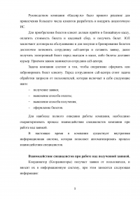 Разработка интернет системы обработки заказов Образец 101005