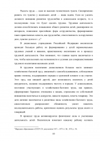 Формирование трудовой деятельности у дошкольников с нарушением зрения Образец 101476