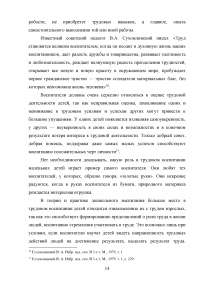 Формирование трудовой деятельности у дошкольников с нарушением зрения Образец 101480