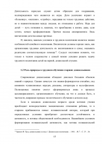 Формирование трудовой деятельности у дошкольников с нарушением зрения Образец 101481