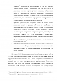 Формирование трудовой деятельности у дошкольников с нарушением зрения Образец 101483