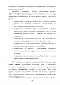 Формирование трудовой деятельности у дошкольников с нарушением зрения Образец 101484