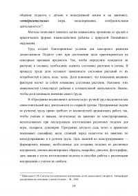 Формирование трудовой деятельности у дошкольников с нарушением зрения Образец 101485