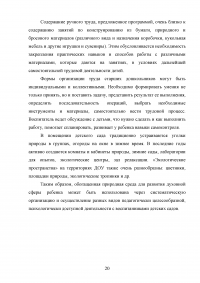 Формирование трудовой деятельности у дошкольников с нарушением зрения Образец 101486