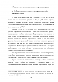 Формирование трудовой деятельности у дошкольников с нарушением зрения Образец 101487