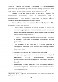 Формирование трудовой деятельности у дошкольников с нарушением зрения Образец 101490