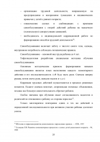 Формирование трудовой деятельности у дошкольников с нарушением зрения Образец 101491