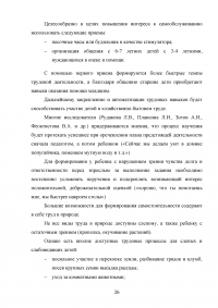 Формирование трудовой деятельности у дошкольников с нарушением зрения Образец 101492