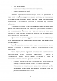 Формирование трудовой деятельности у дошкольников с нарушением зрения Образец 101493