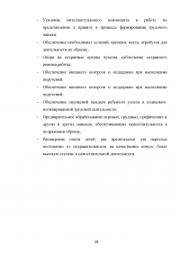 Формирование трудовой деятельности у дошкольников с нарушением зрения Образец 101494