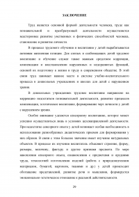 Формирование трудовой деятельности у дошкольников с нарушением зрения Образец 101495