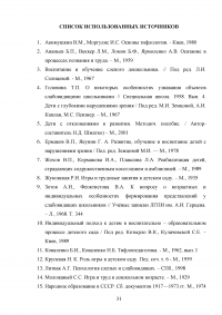 Формирование трудовой деятельности у дошкольников с нарушением зрения Образец 101497