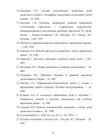 Формирование трудовой деятельности у дошкольников с нарушением зрения Образец 101498