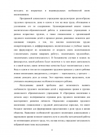 Формирование трудовой деятельности у дошкольников с нарушением зрения Образец 101470