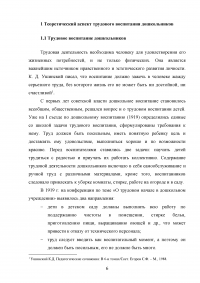 Формирование трудовой деятельности у дошкольников с нарушением зрения Образец 101472