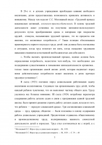 Формирование трудовой деятельности у дошкольников с нарушением зрения Образец 101473