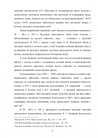 Формирование трудовой деятельности у дошкольников с нарушением зрения Образец 101474