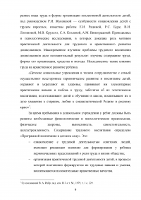 Формирование трудовой деятельности у дошкольников с нарушением зрения Образец 101475