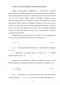 Расчет и проектирование систем водоснабжения и канализации зданий Образец 100493