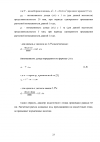 Расчет и проектирование систем водоснабжения и канализации зданий Образец 100499