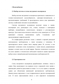 Расчет и проектирование систем водоснабжения и канализации зданий Образец 100482