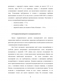 Расчет и проектирование систем водоснабжения и канализации зданий Образец 100484