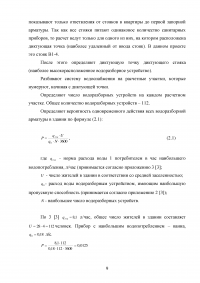 Расчет и проектирование систем водоснабжения и канализации зданий Образец 100485