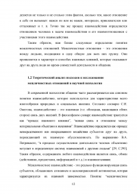 Формирование позитивных межличностных отношений дошкольников в условиях дошкольного образовательного учреждения Образец 101660