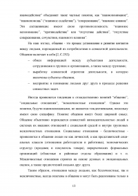 Формирование позитивных межличностных отношений дошкольников в условиях дошкольного образовательного учреждения Образец 101661