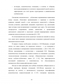 Формирование позитивных межличностных отношений дошкольников в условиях дошкольного образовательного учреждения Образец 101664