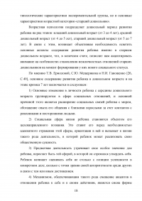 Формирование позитивных межличностных отношений дошкольников в условиях дошкольного образовательного учреждения Образец 101666