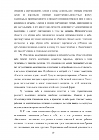 Формирование позитивных межличностных отношений дошкольников в условиях дошкольного образовательного учреждения Образец 101667