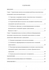 Формирование позитивных межличностных отношений дошкольников в условиях дошкольного образовательного учреждения Образец 101650