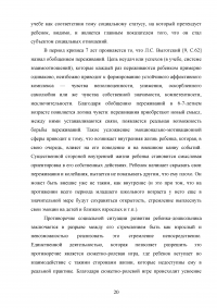 Формирование позитивных межличностных отношений дошкольников в условиях дошкольного образовательного учреждения Образец 101668