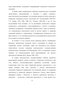 Формирование позитивных межличностных отношений дошкольников в условиях дошкольного образовательного учреждения Образец 101669