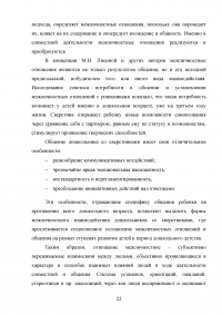 Формирование позитивных межличностных отношений дошкольников в условиях дошкольного образовательного учреждения Образец 101670