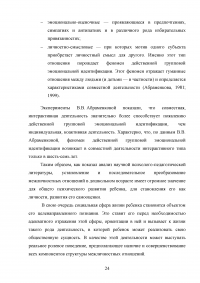 Формирование позитивных межличностных отношений дошкольников в условиях дошкольного образовательного учреждения Образец 101672