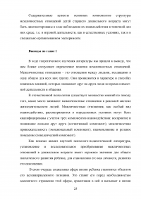 Формирование позитивных межличностных отношений дошкольников в условиях дошкольного образовательного учреждения Образец 101673