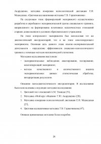 Формирование позитивных межличностных отношений дошкольников в условиях дошкольного образовательного учреждения Образец 101676