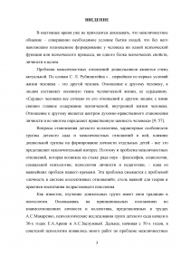 Формирование позитивных межличностных отношений дошкольников в условиях дошкольного образовательного учреждения Образец 101651