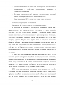 Формирование позитивных межличностных отношений дошкольников в условиях дошкольного образовательного учреждения Образец 101678