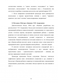 Формирование позитивных межличностных отношений дошкольников в условиях дошкольного образовательного учреждения Образец 101679